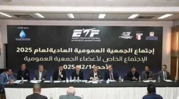 قرار عمومية التايكوندو بتعديل اللائحة واعتماد الميزانية والحساب الختامي يعزز شفافية الإدارة المالية 1